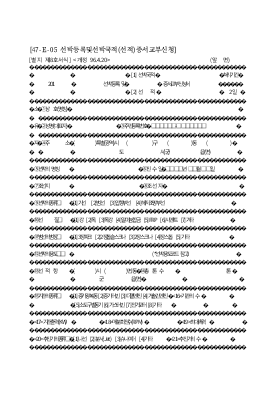 선박등록및(선박국적선적)증서교부신청서